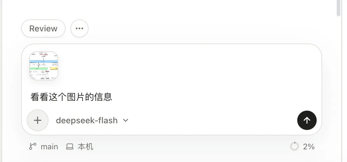 添加图片附件并输入问题,发送前可确认图片缩略图