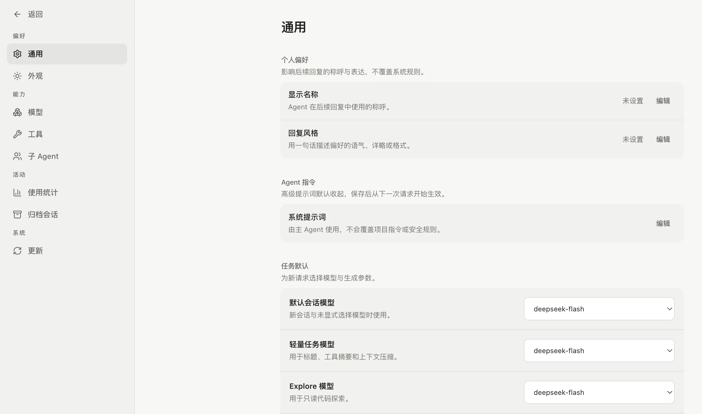 设置导航与通用设置