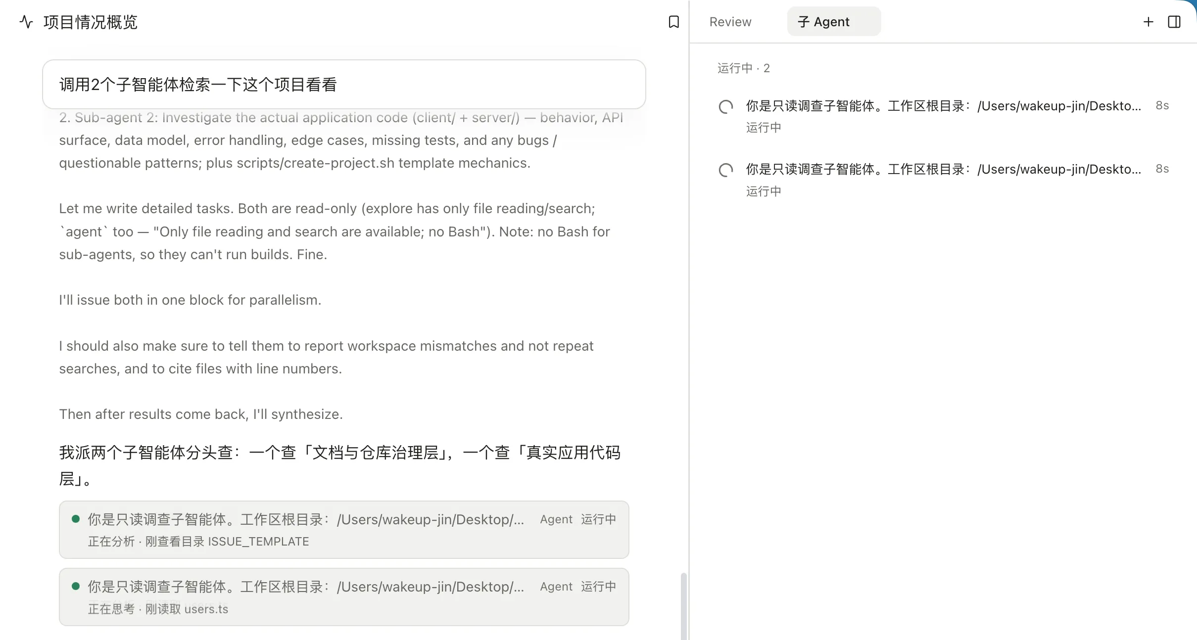主会话子任务卡片与右侧运行列表
