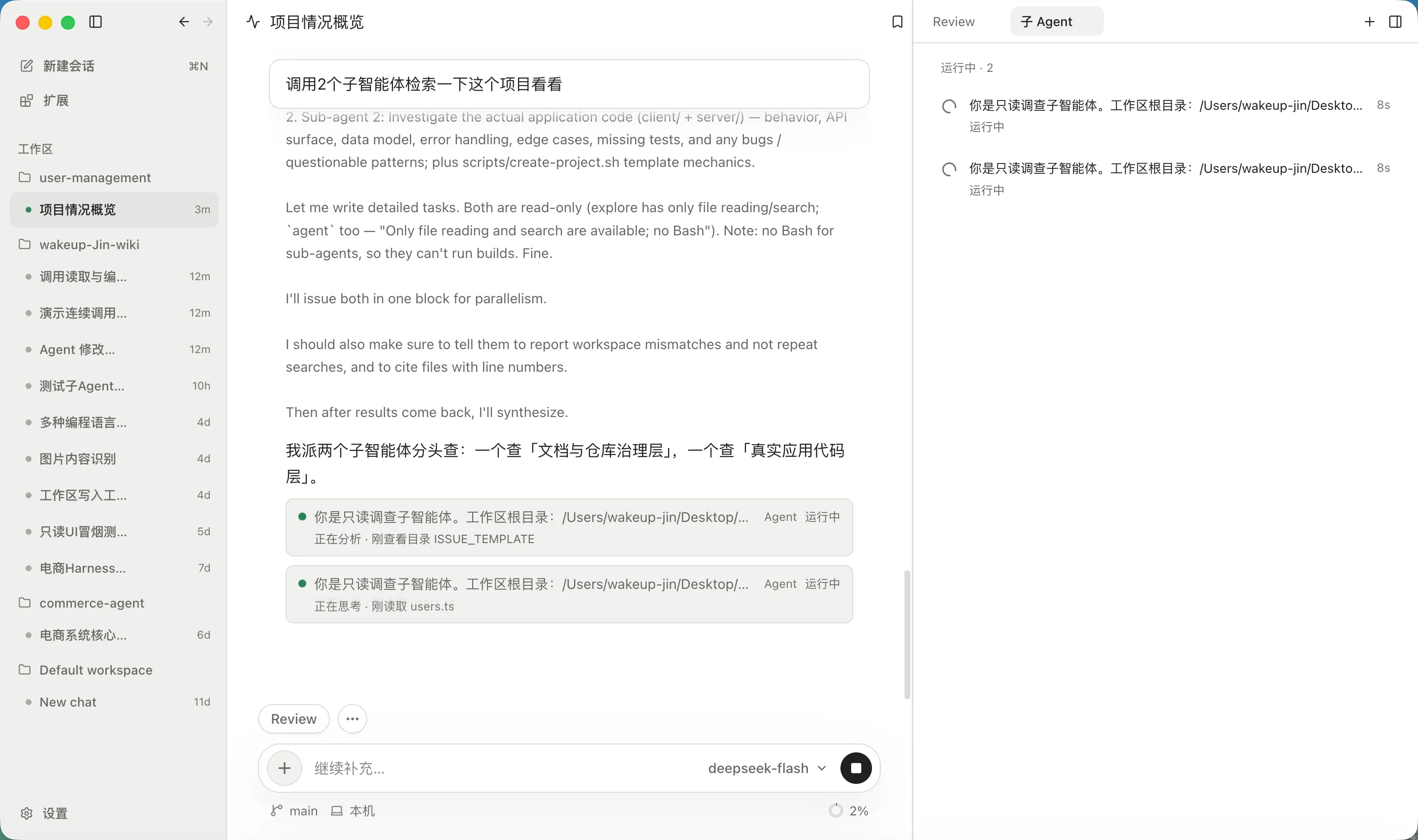 只读子任务与运行状态