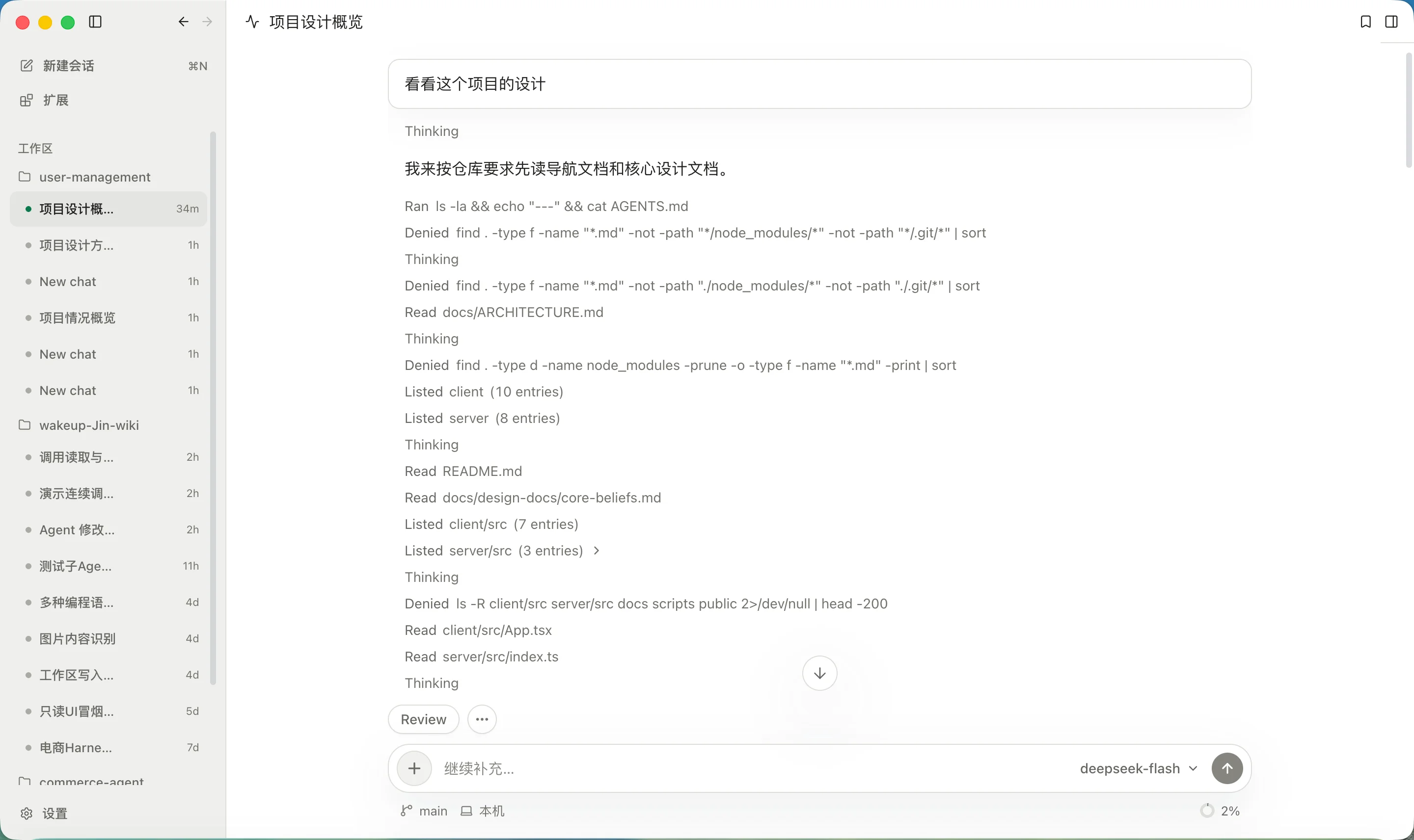 项目探索中的文件读取、目录浏览与命令执行记录