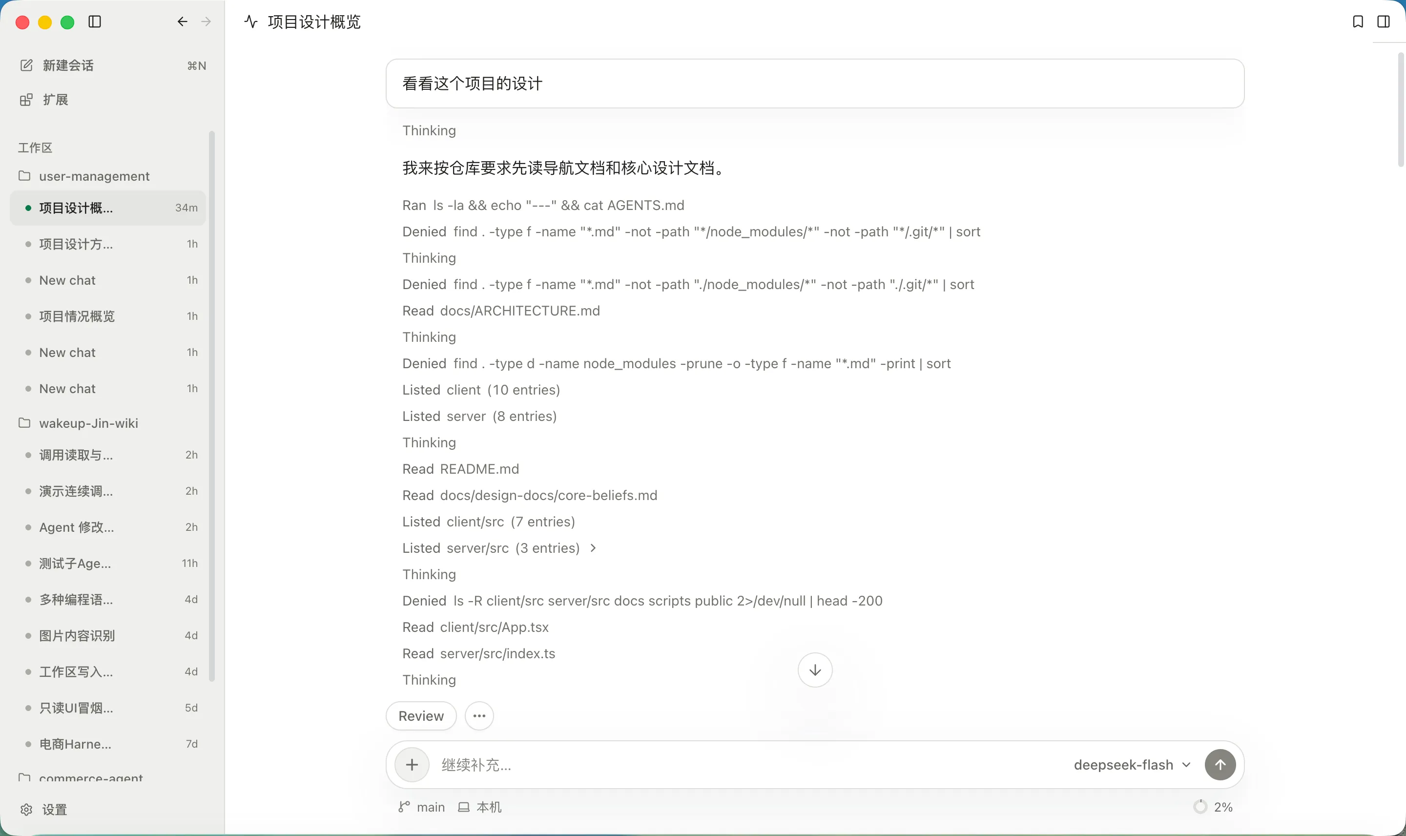 项目探索中的文件读取、目录浏览与命令执行记录