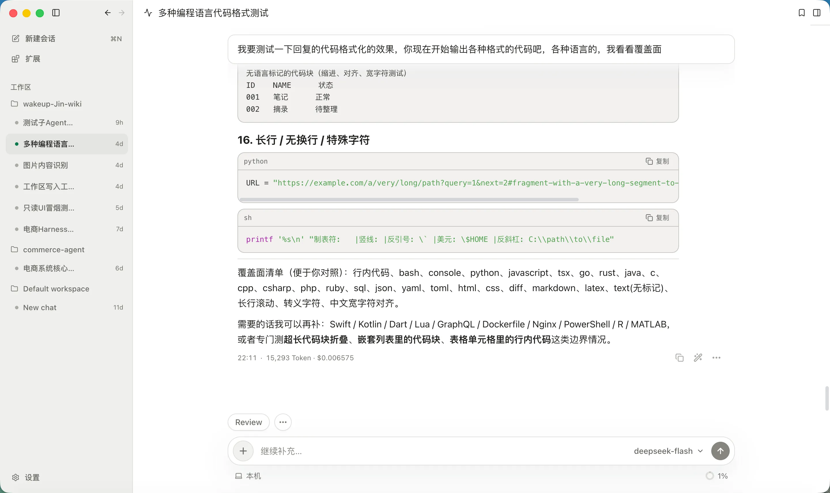 工作区、会话列表与代码回复